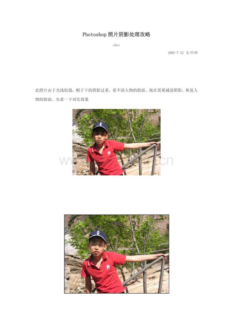 Photoshop照片阴影处理攻略.doc_第1页