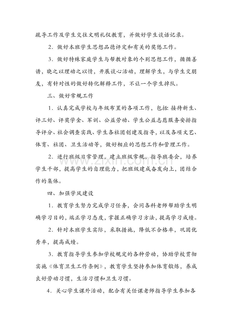 高级中学班主任工作制度.doc_第2页