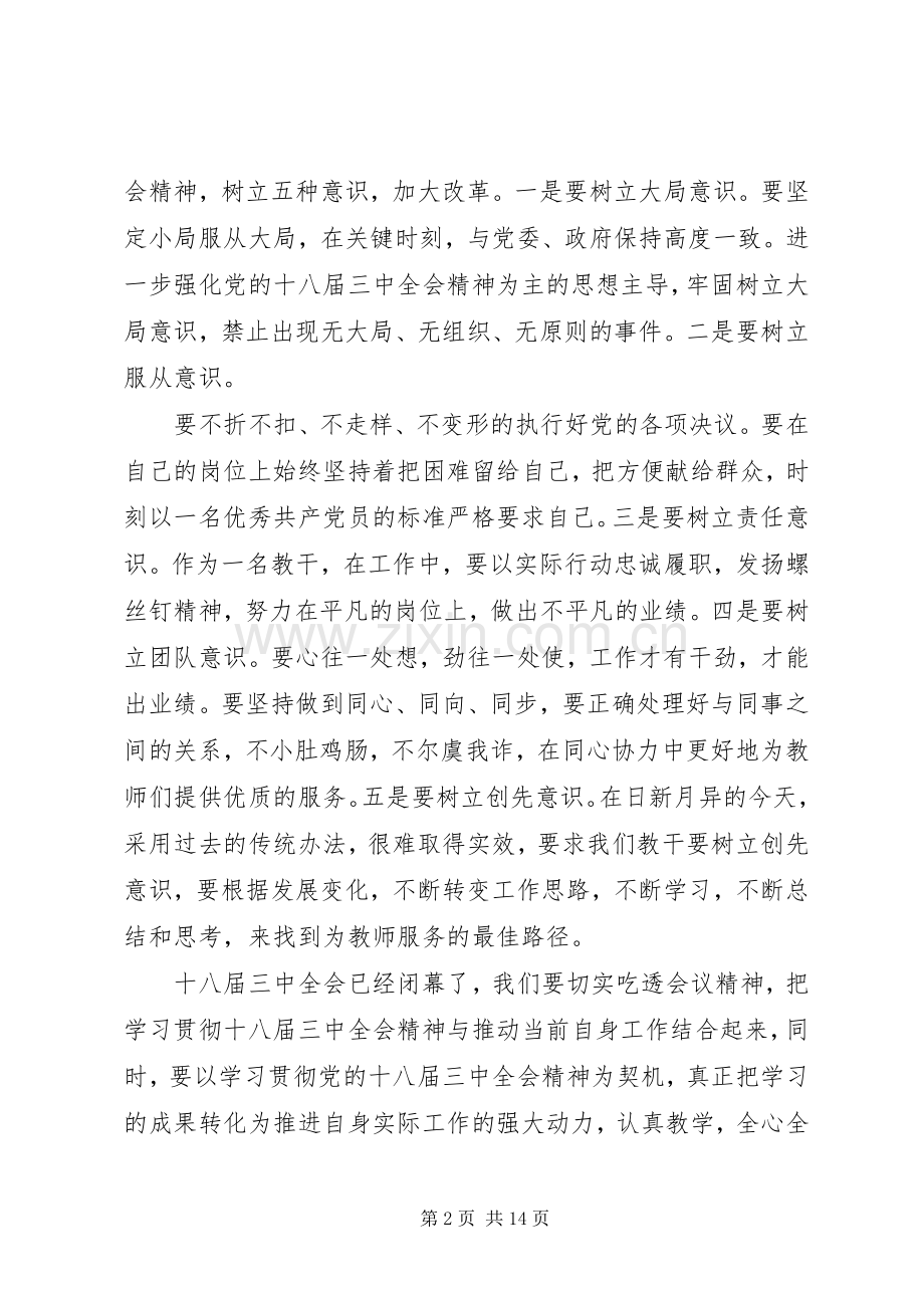 XX年党员冬训体会心得.docx_第2页