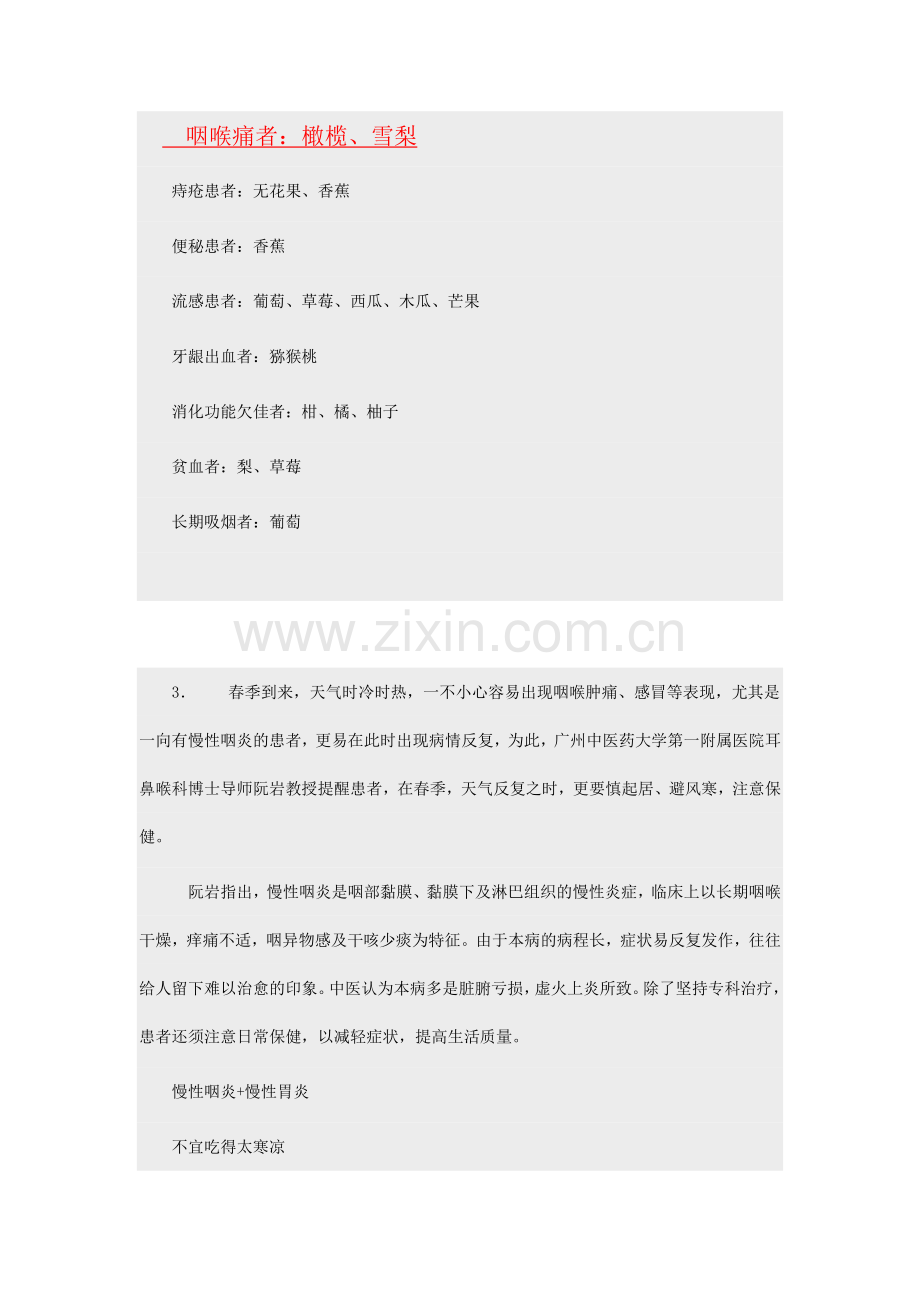 青榄的用途.doc_第2页
