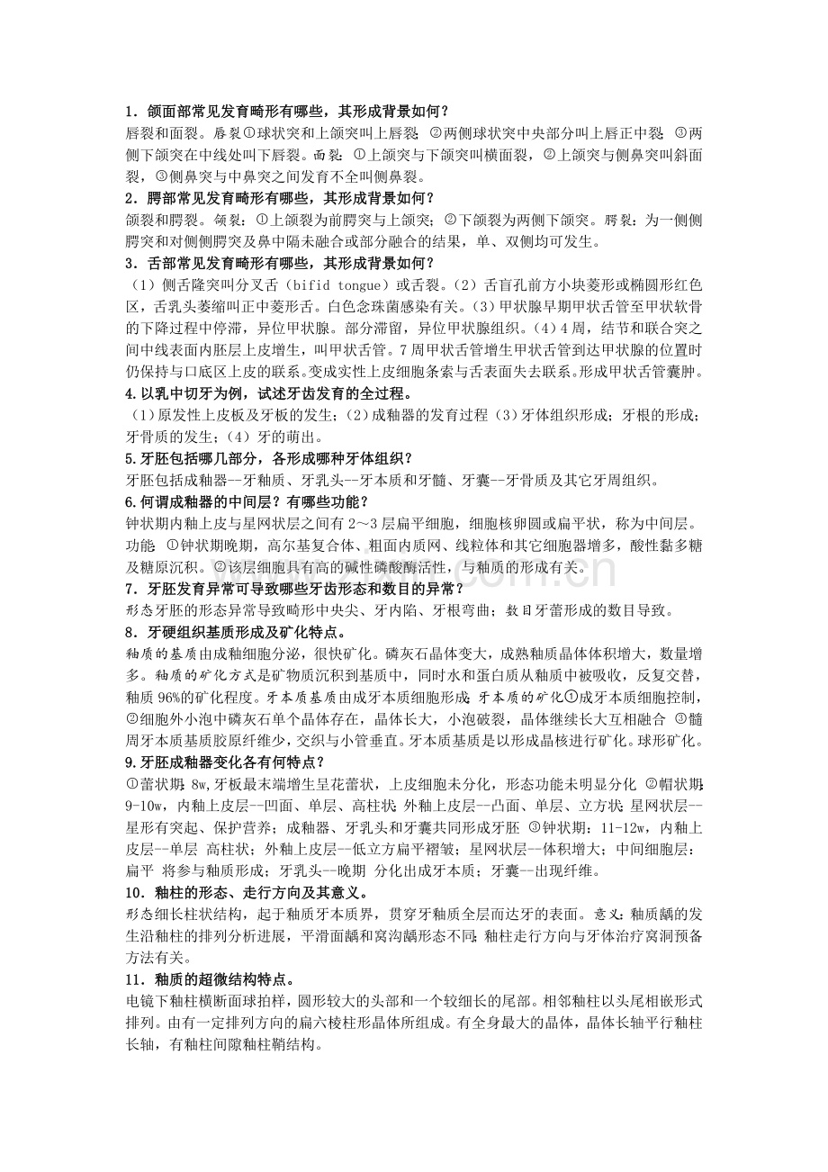口组精简版.doc_第2页