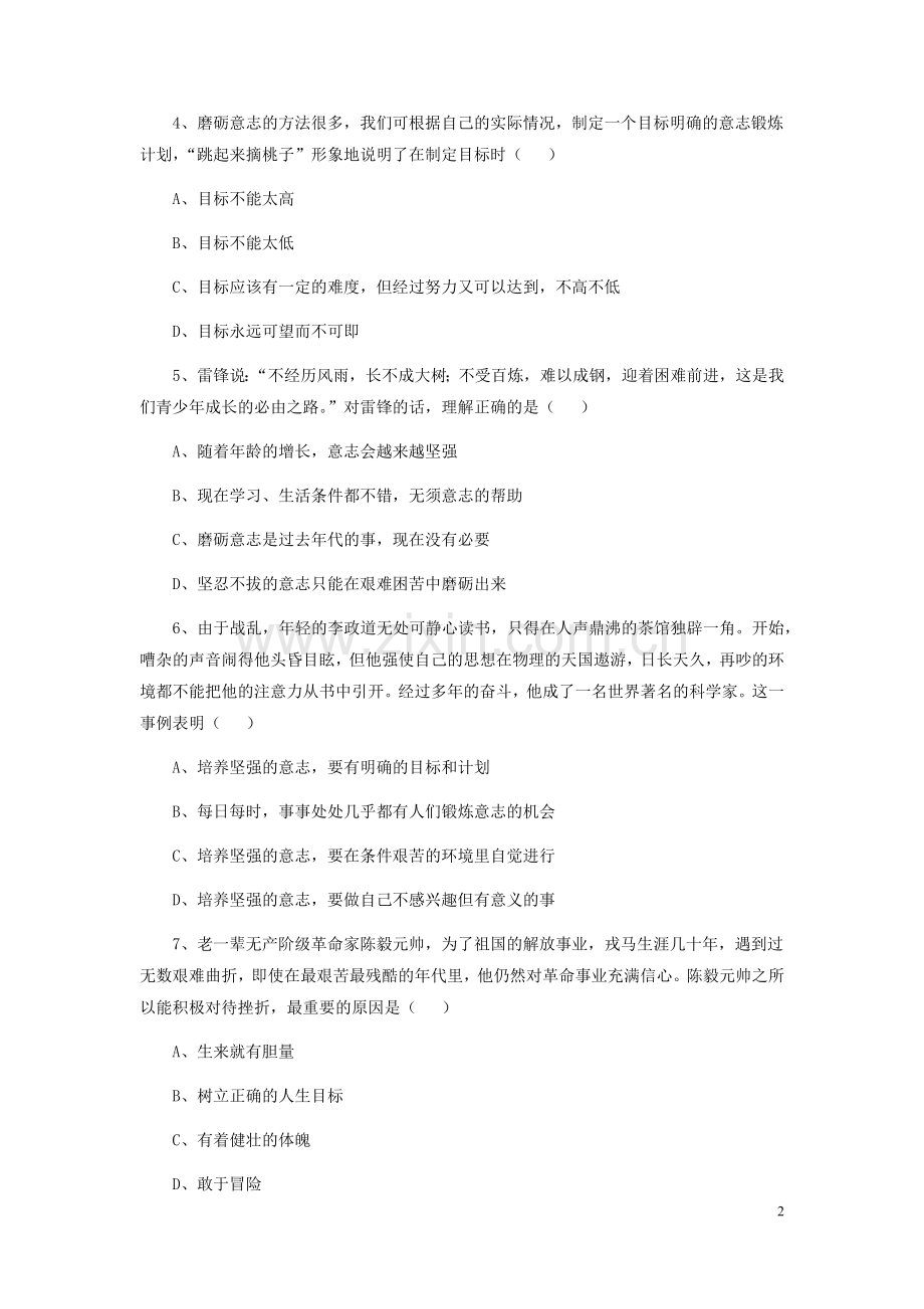 《磨砺意志》同步练习.docx_第2页