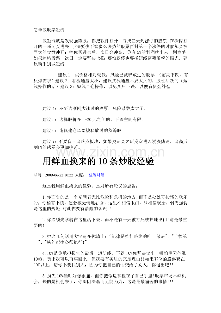 怎样做股票短线.doc_第1页