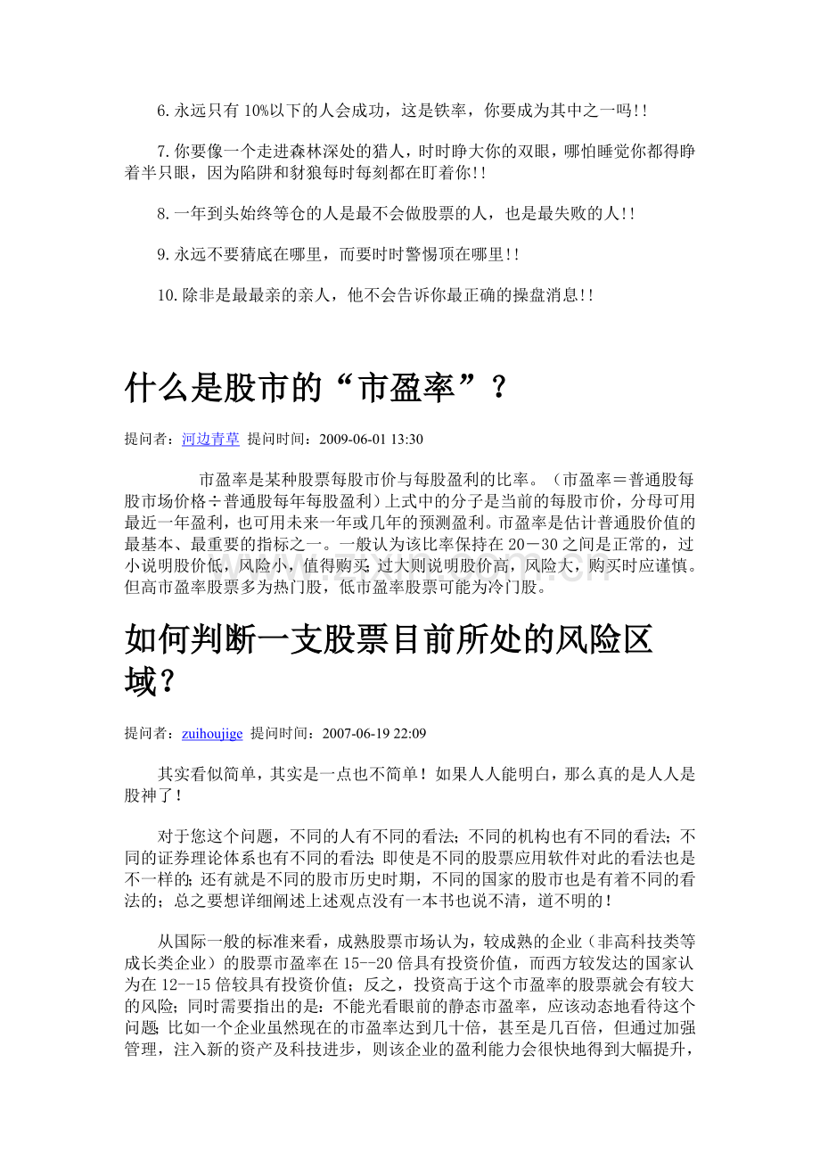 怎样做股票短线.doc_第2页