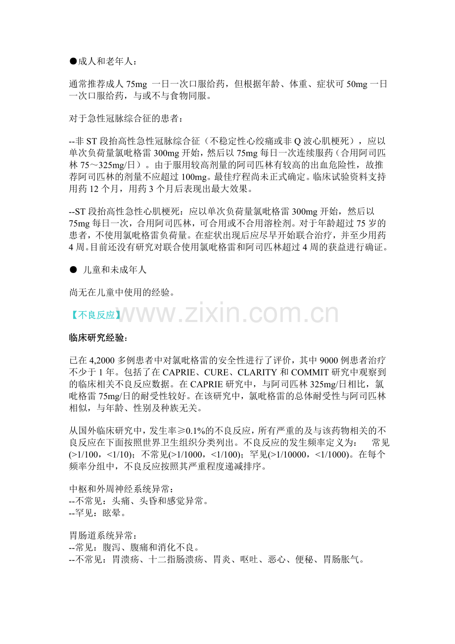 泰嘉 氯吡格雷片75mg说明书.doc_第2页