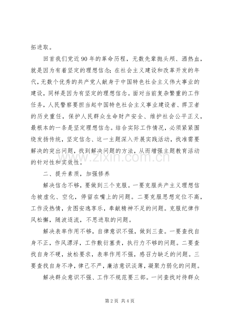 三民活动体会心得.docx_第2页