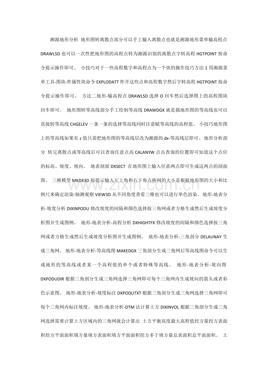 湘源地形分析.docx_第1页
