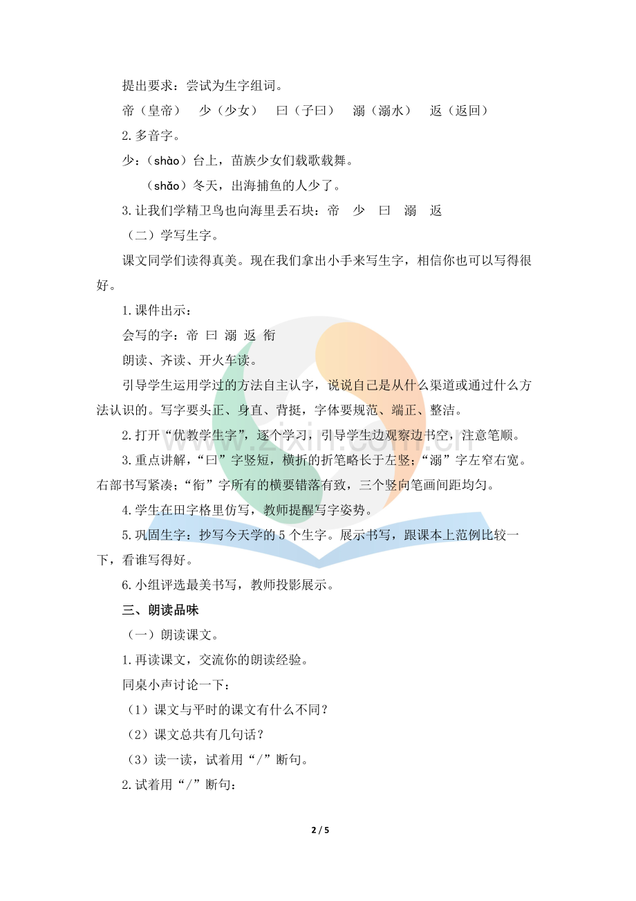 《精卫填海》教案.docx_第2页