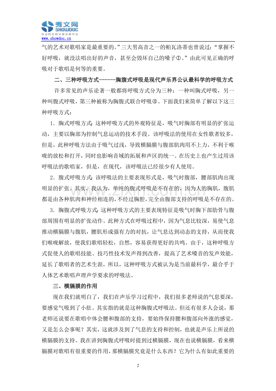 解析歌唱的呼吸.doc_第2页