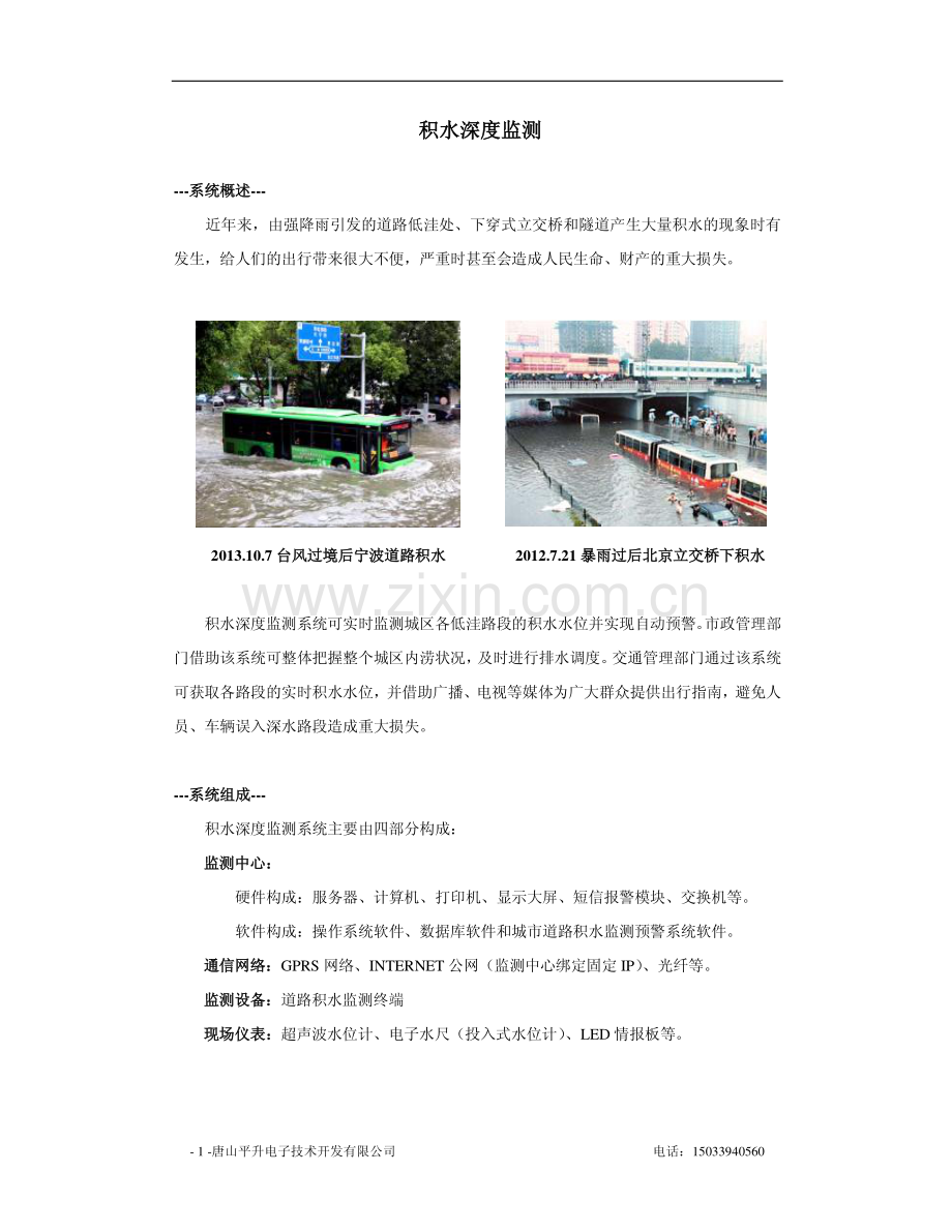 积水深度监测.pdf_第1页