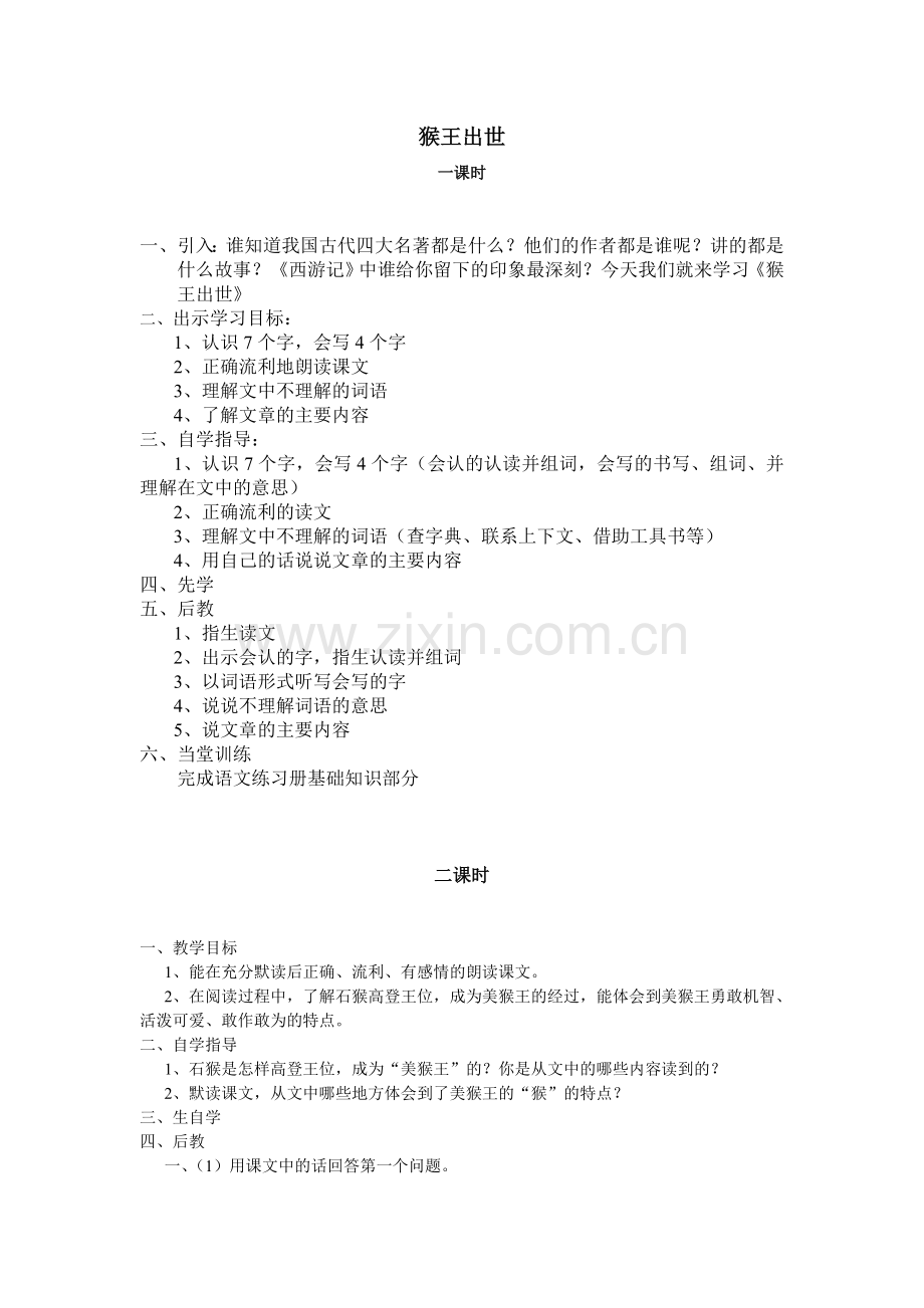 语文八单元导学案.doc_第1页