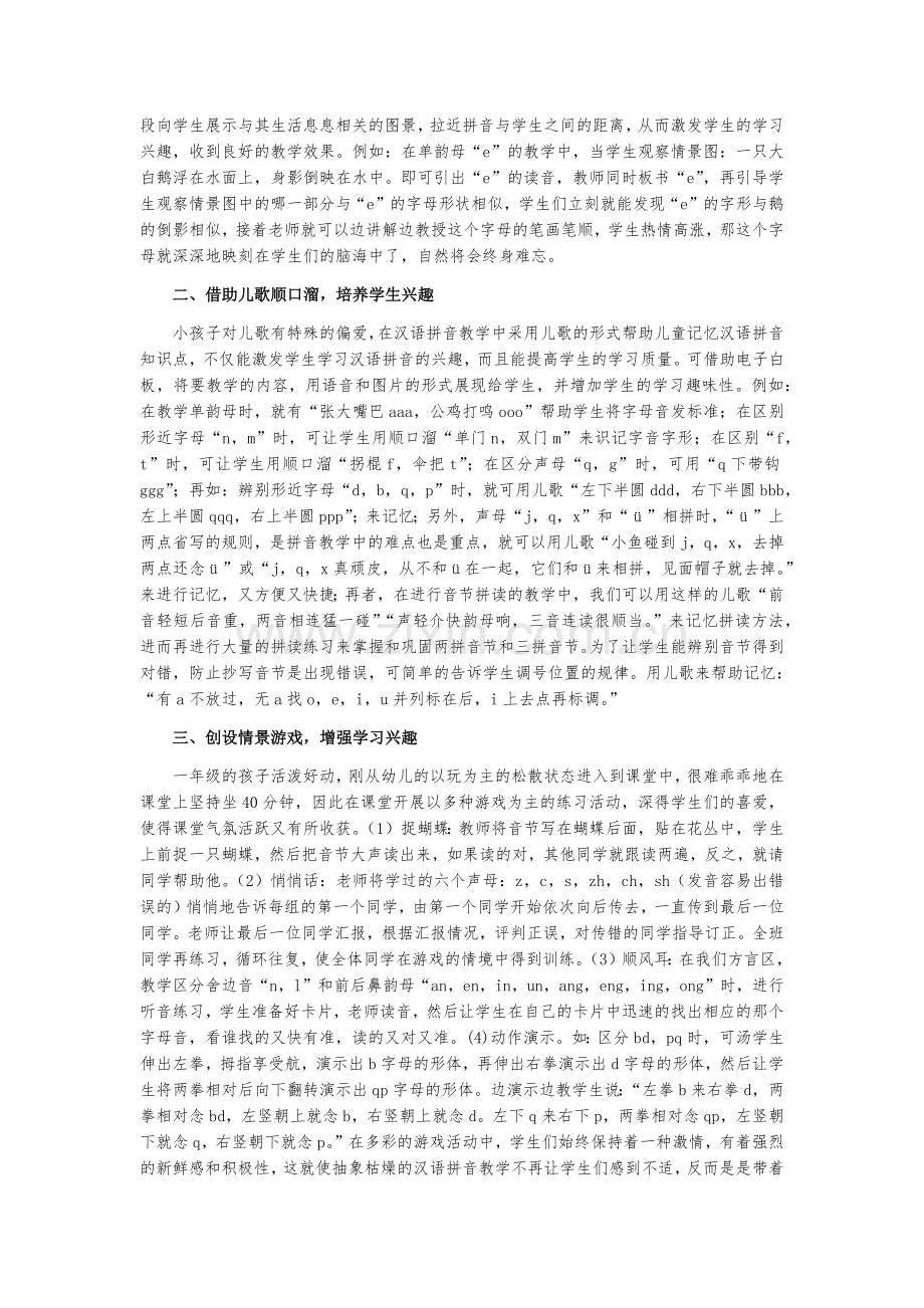农村小学汉语拼音激趣策略.docx_第2页
