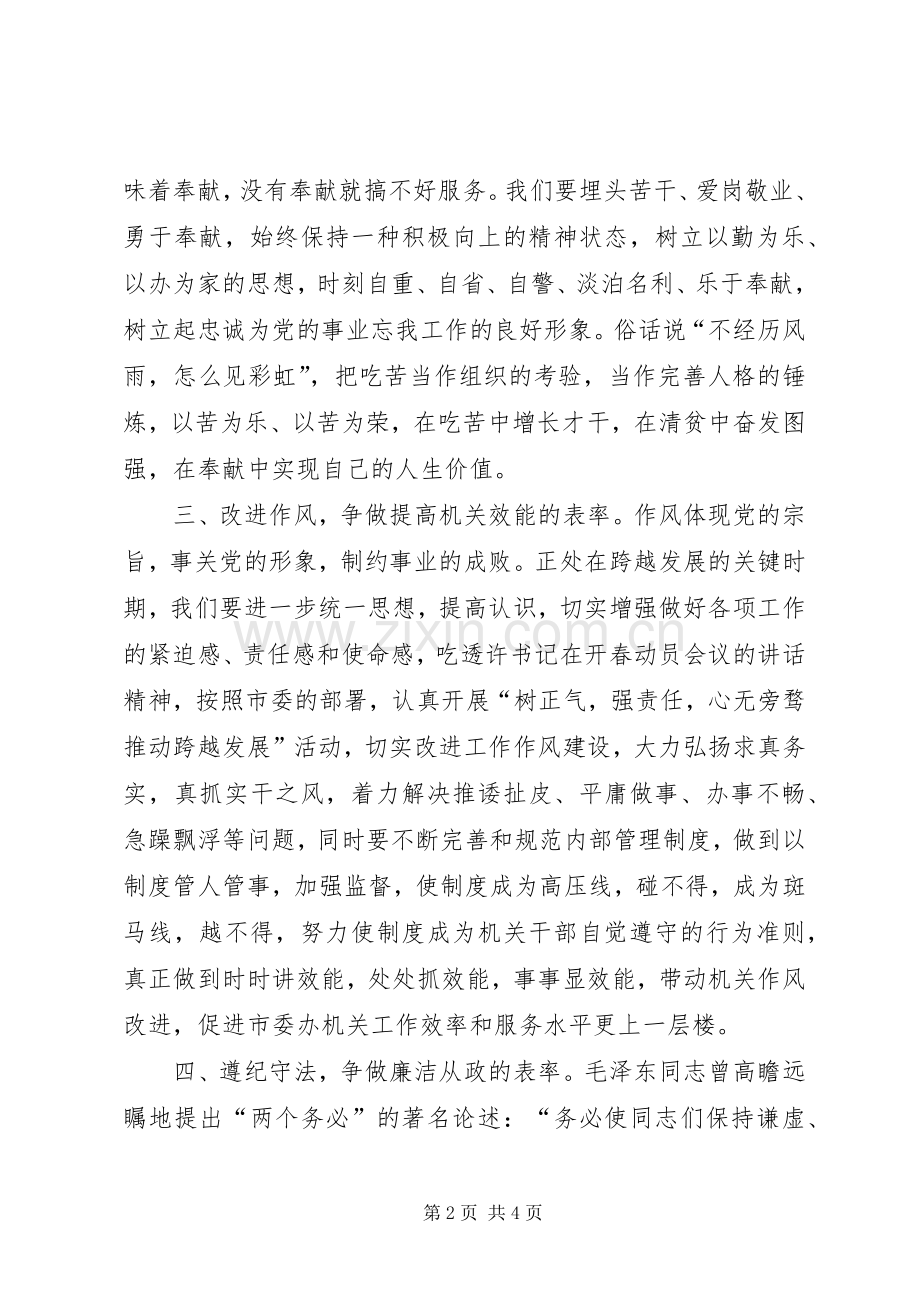 XX年3月党员干部树正气强责任活动体会心得.docx_第2页