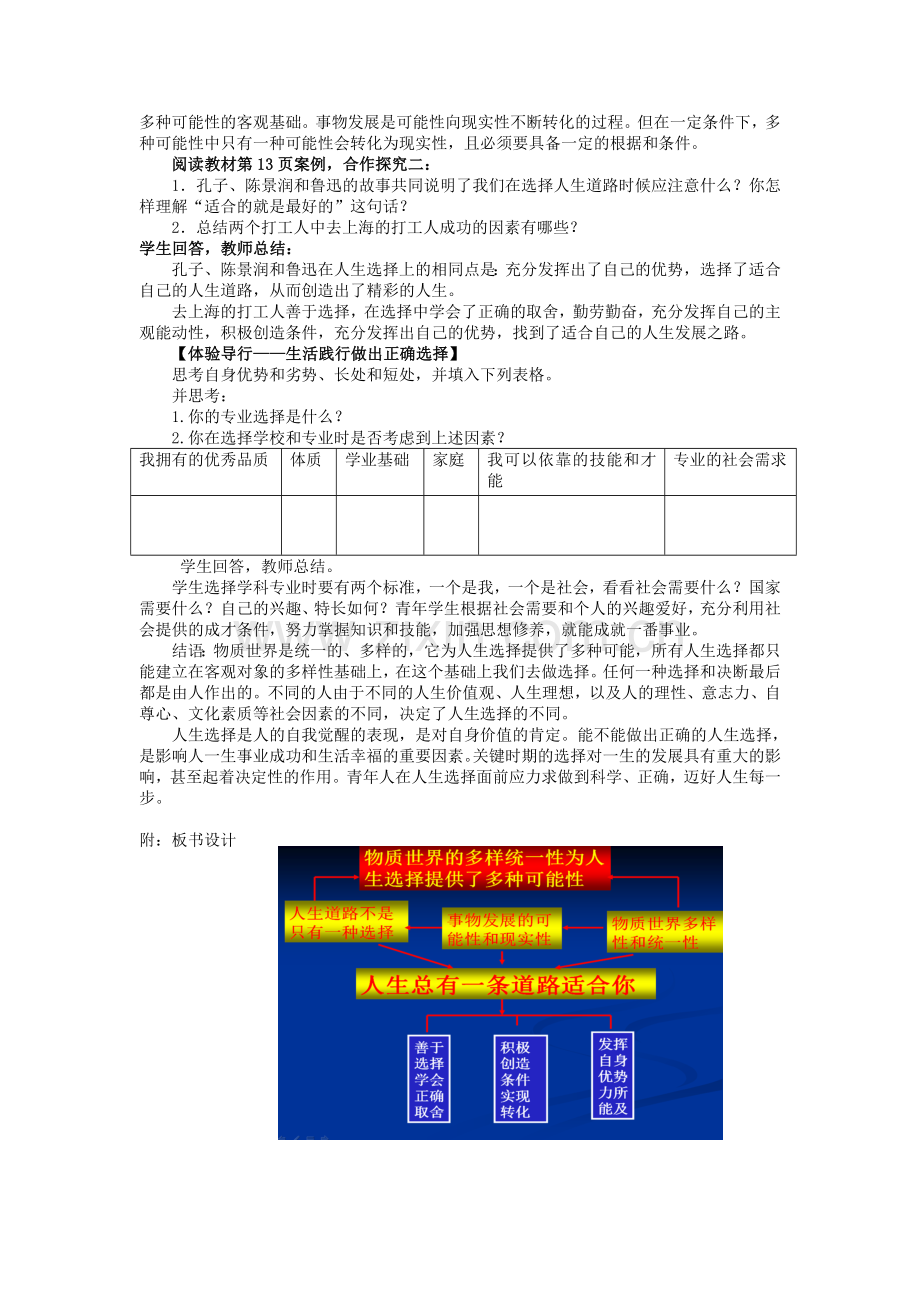 第一课第二课时物质世界的多样统一性为（管小青）.doc_第2页