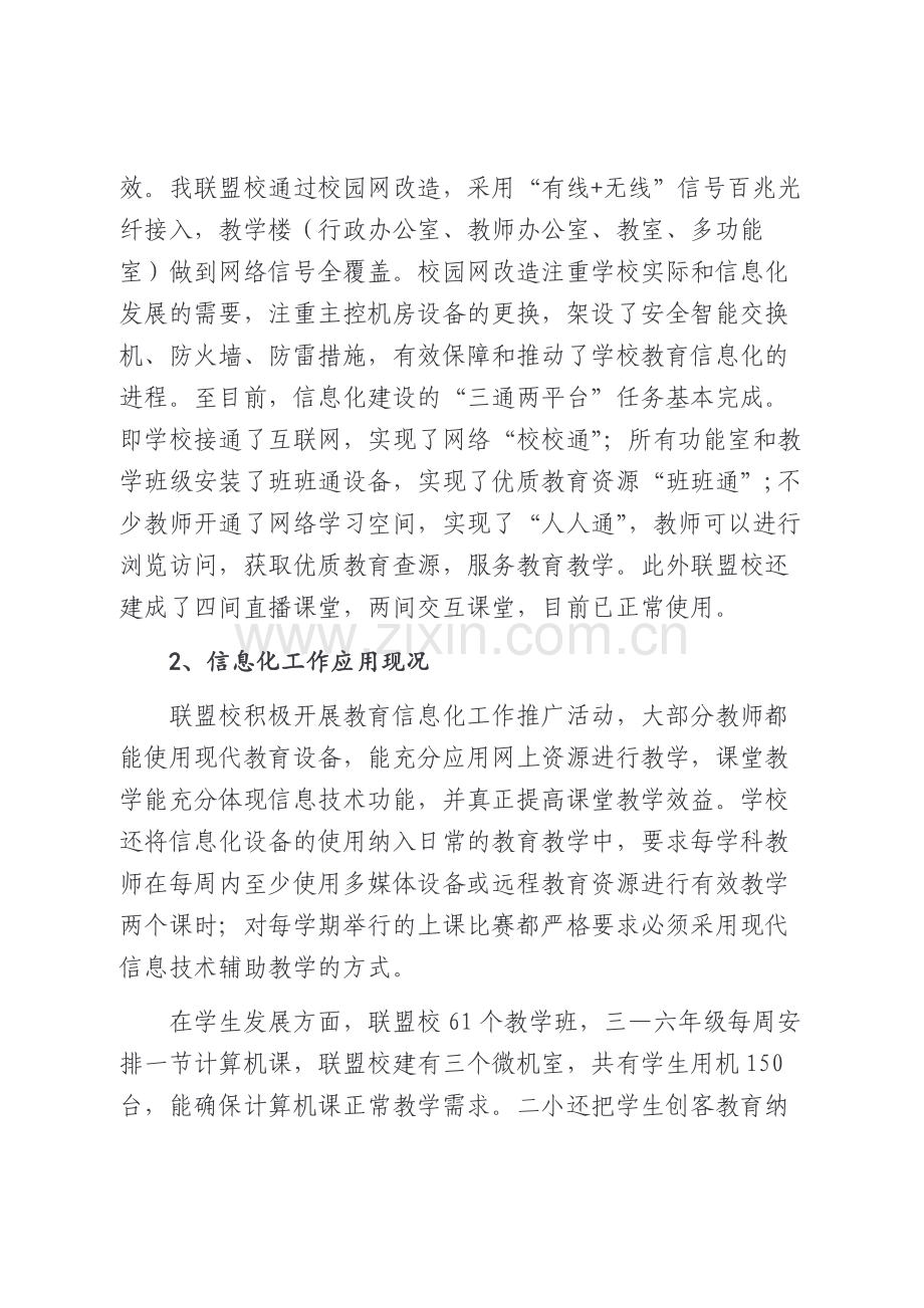 联盟校教育信息化发展规划.docx_第2页