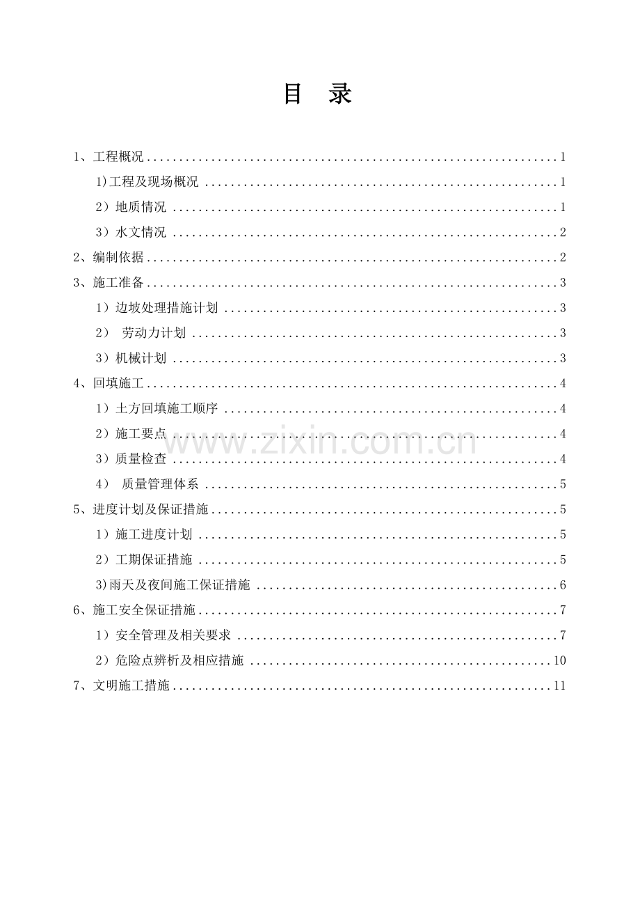 自然放坡处理方案.doc_第2页