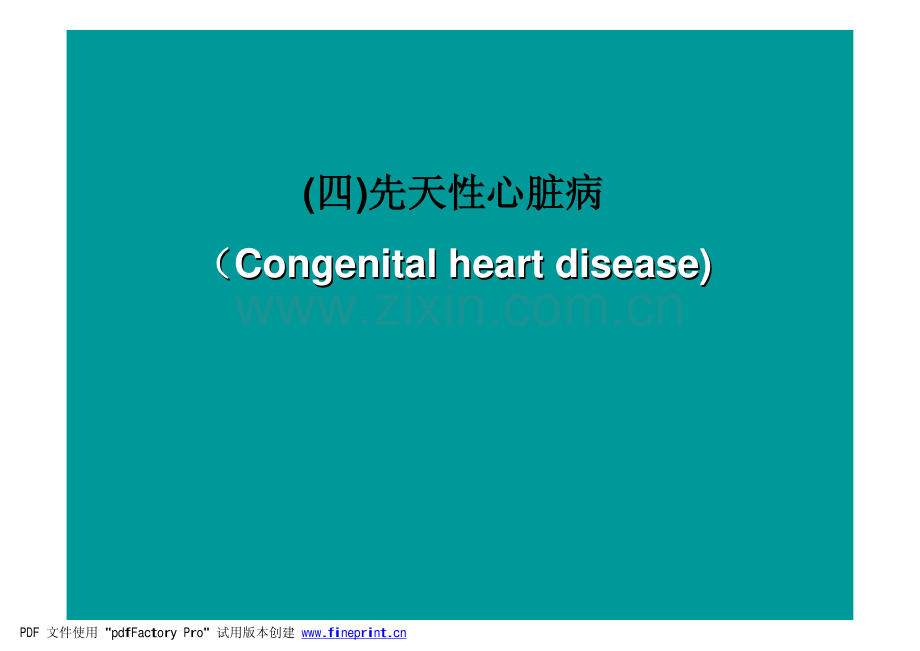 第1一节 疾病诊断-2.pdf_第1页
