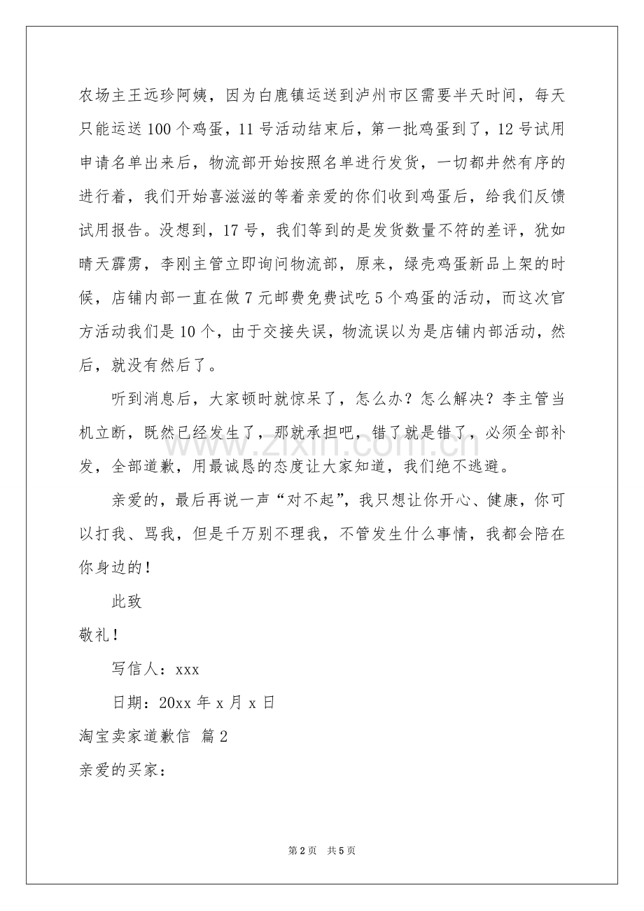 淘宝卖家道歉信3篇.docx_第2页
