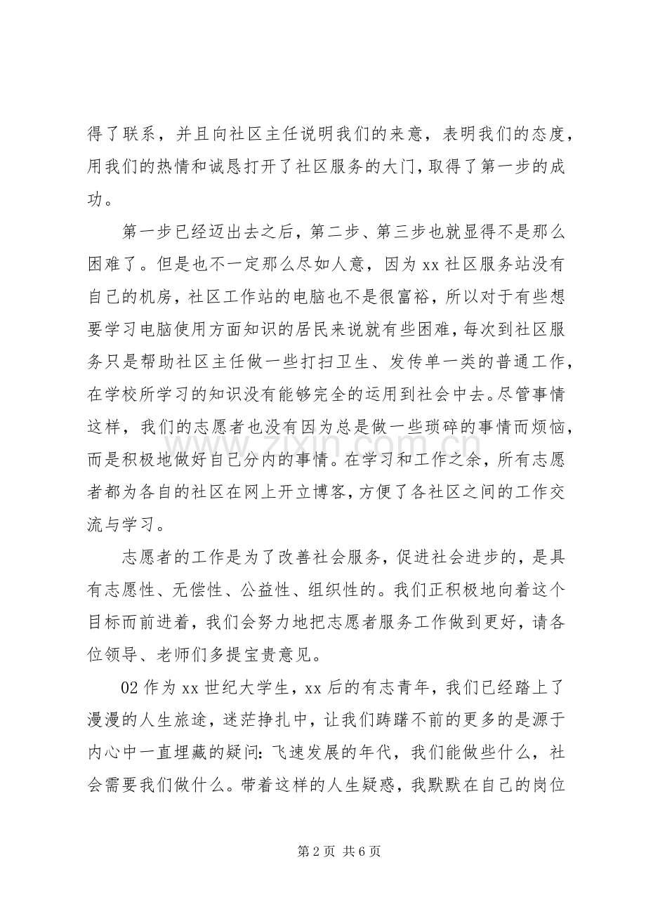 XX年社区服务志愿者活动体会心得个人感悟3篇.docx_第2页