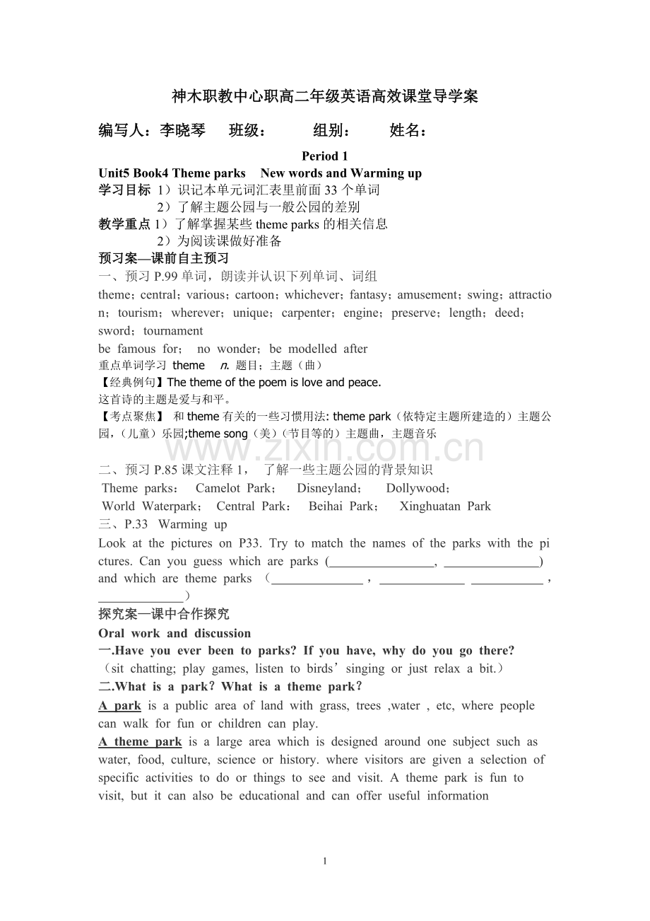 必修四第五单元导学案.doc_第1页
