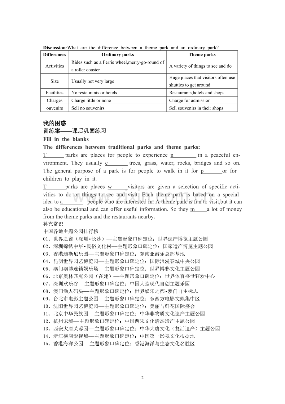 必修四第五单元导学案.doc_第2页
