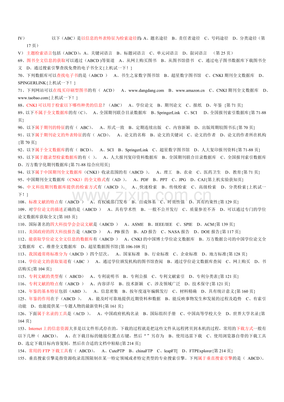 信息检索与利用 多选题.docx_第2页