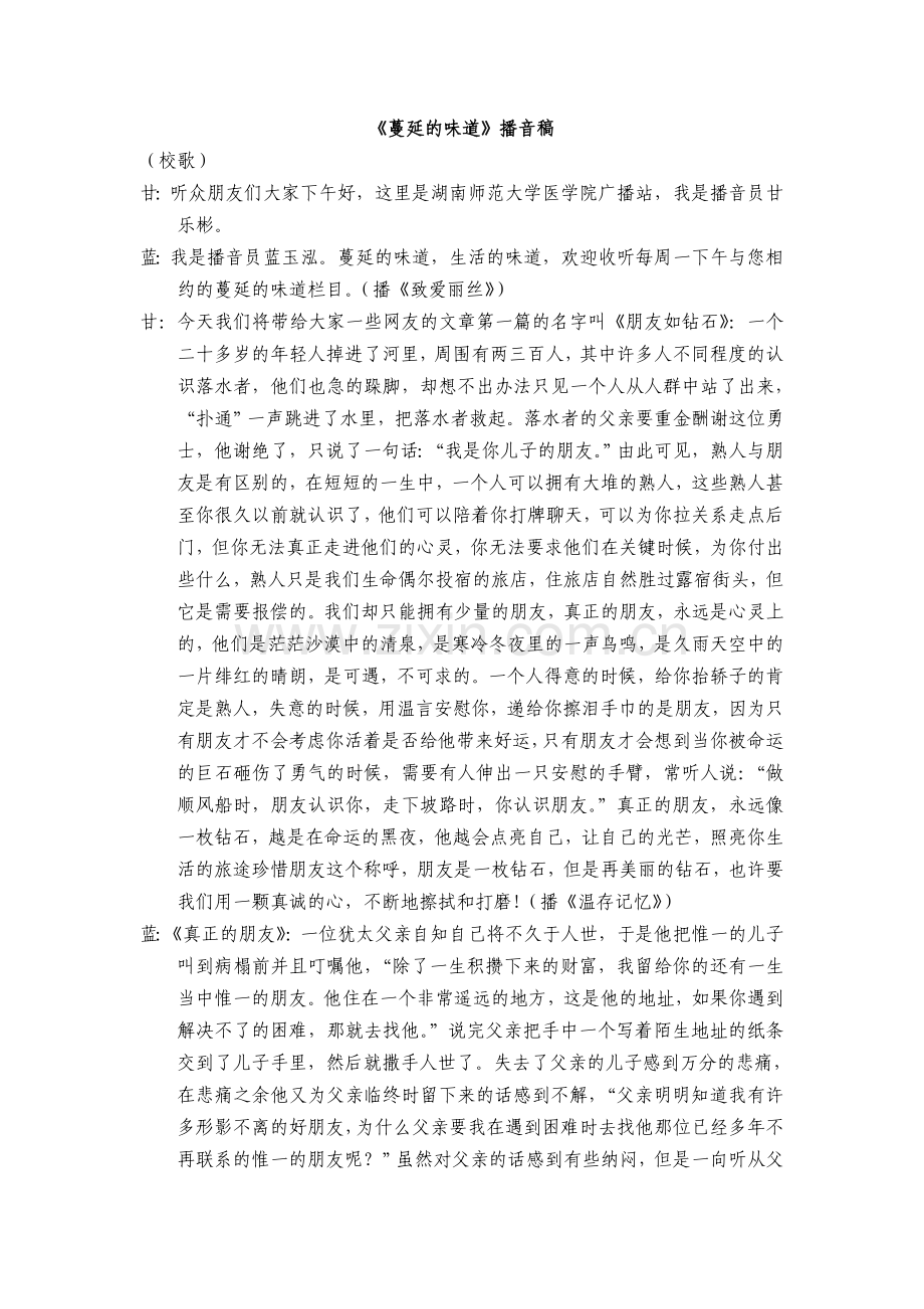 蔓延的味道1.doc_第1页