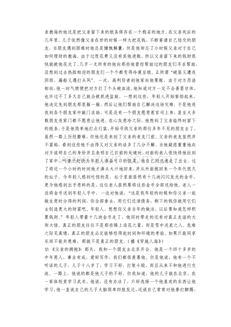 蔓延的味道1.doc_第2页