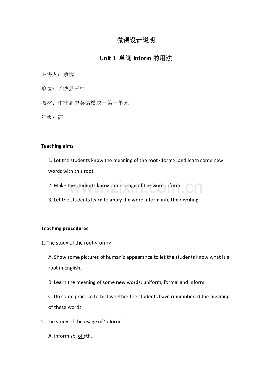 英语+长沙县三中+佘靓+微课设计说明.docx_第1页