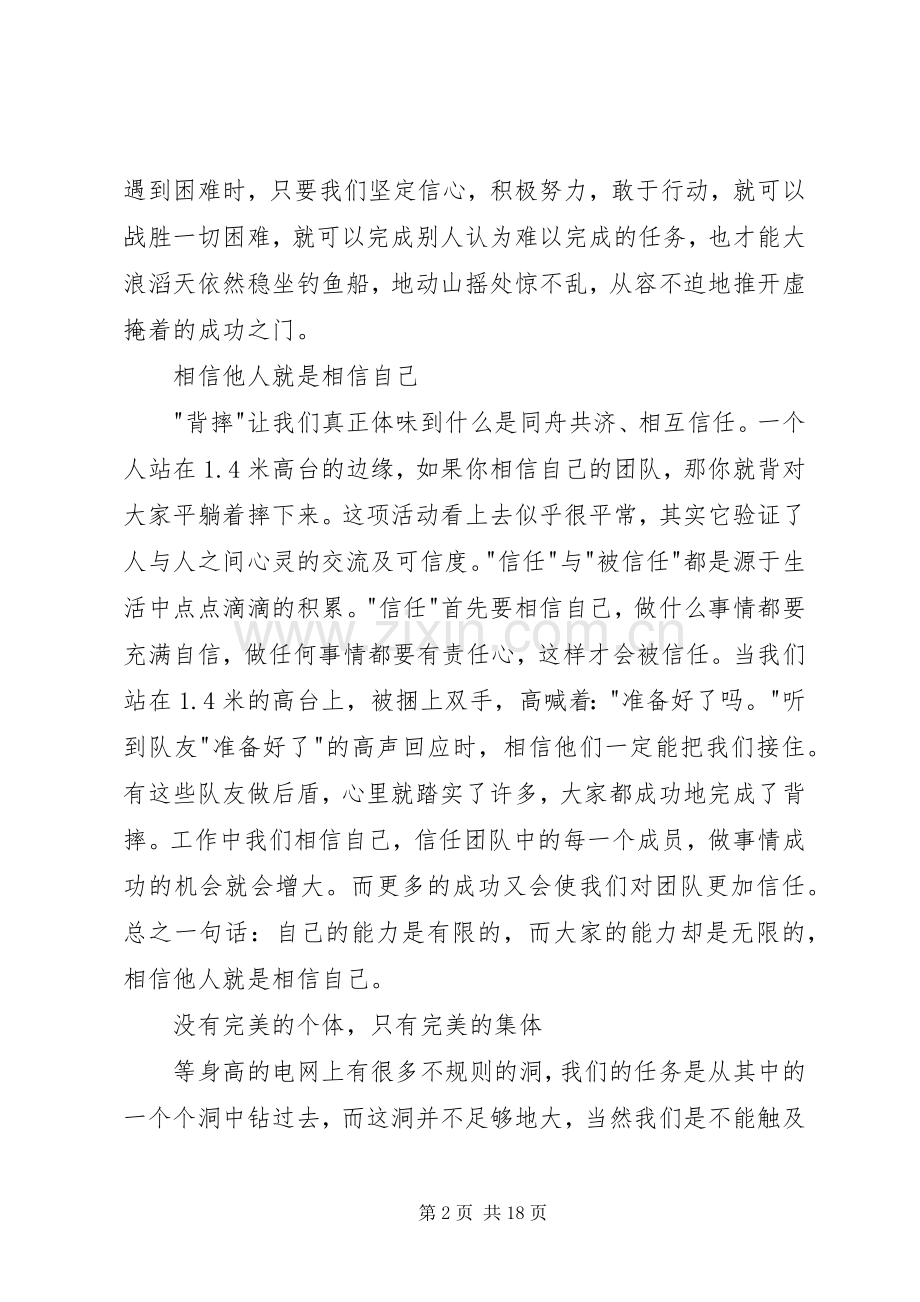 XX省委党校学习体会心得.docx_第2页