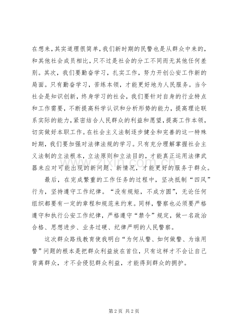 从警体会心得.docx_第2页