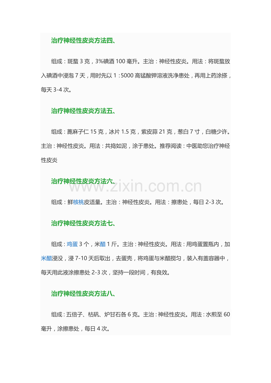 治疗神经性皮炎的偏方.doc_第2页