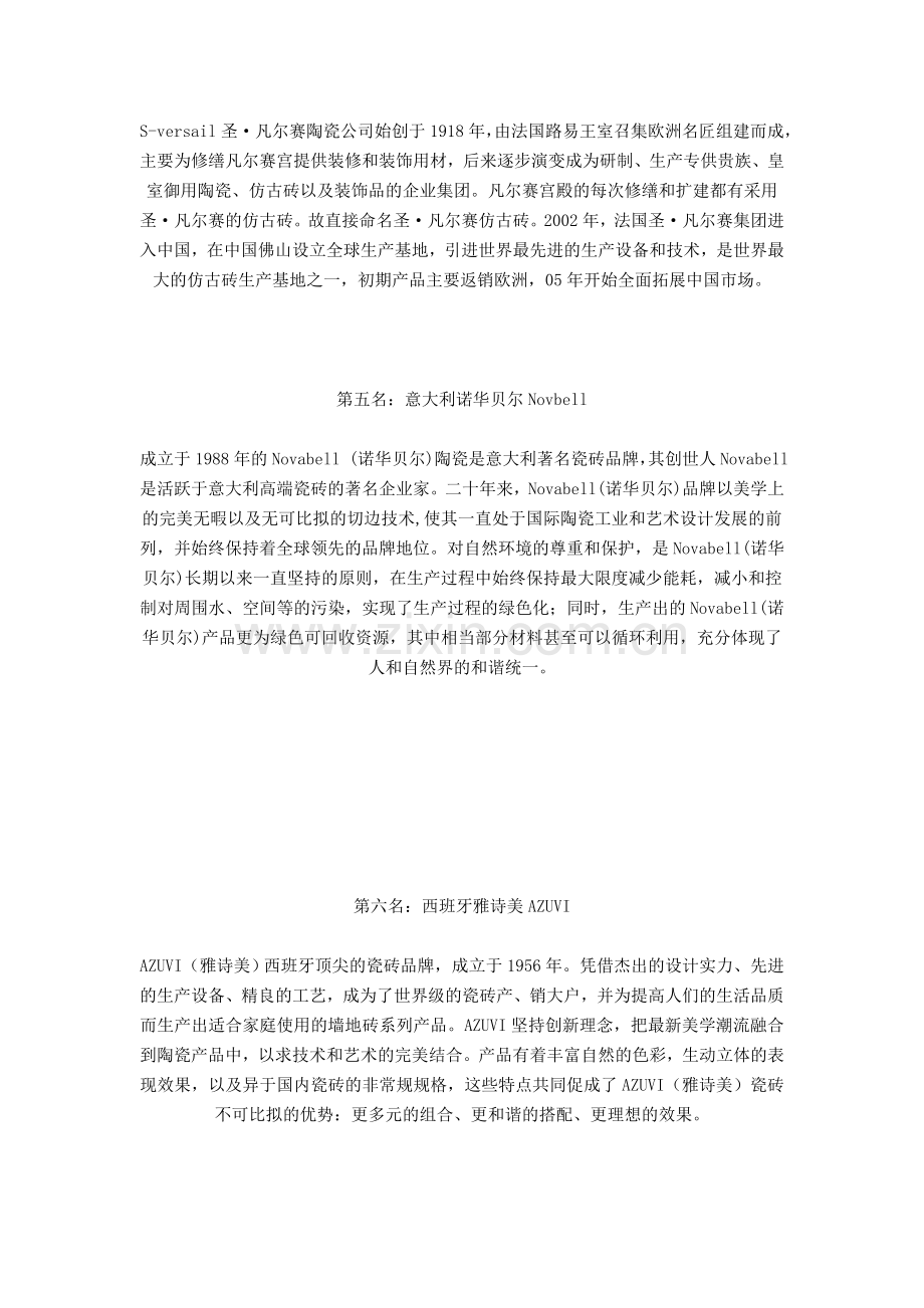 世界十大顶级瓷砖品牌.doc_第2页
