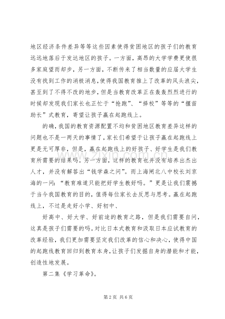 观《教育能改变吗》体会心得.docx_第2页