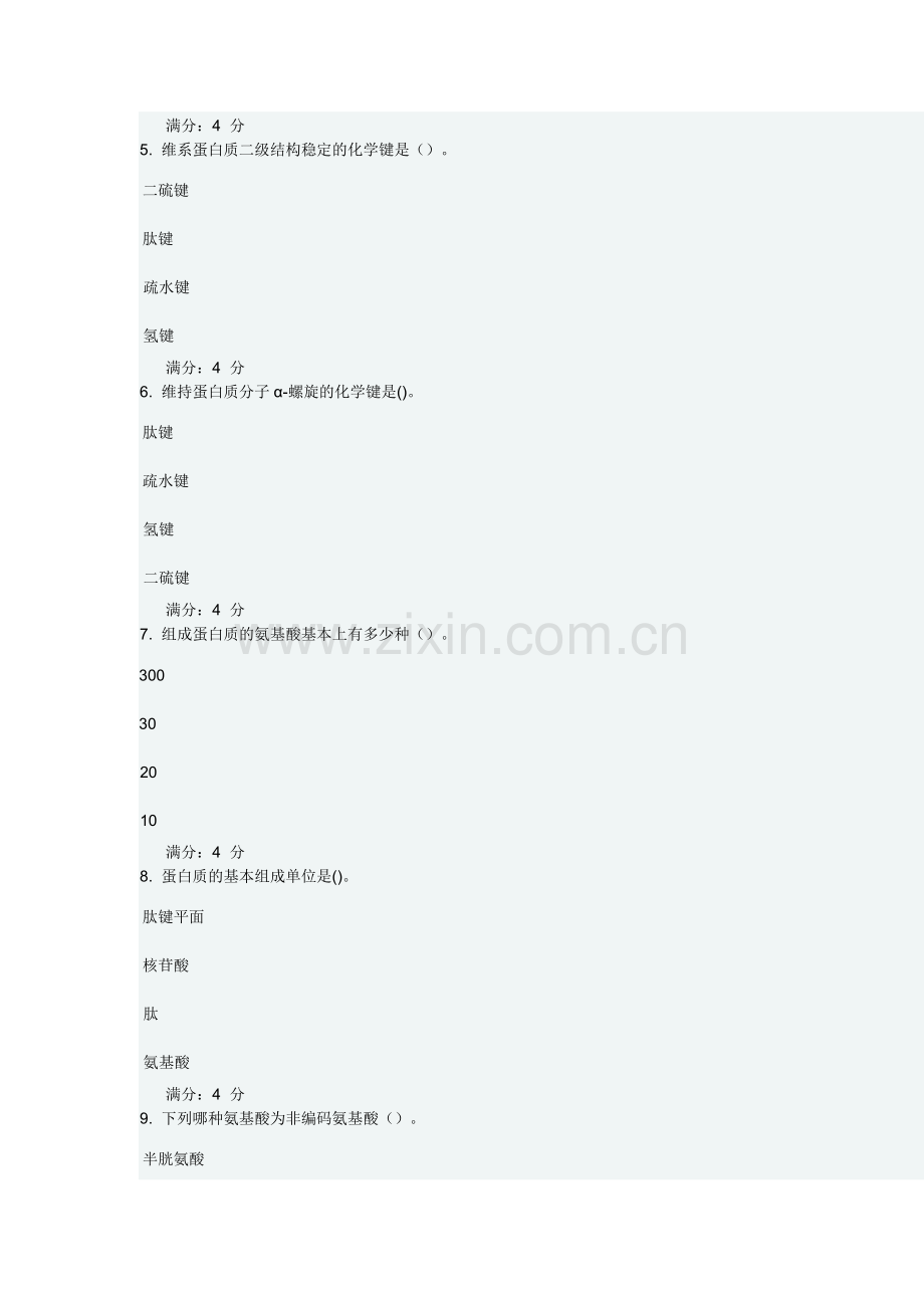 吉大《生物化学(含实验)》在线作业二答案.doc_第2页