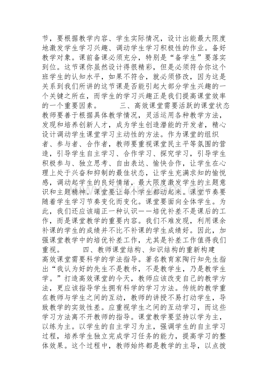 论有效课堂重要性.doc_第2页