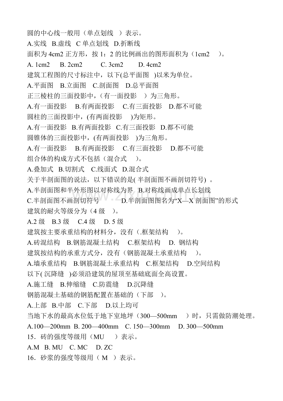 圆的中心线一般用施工员.doc_第1页