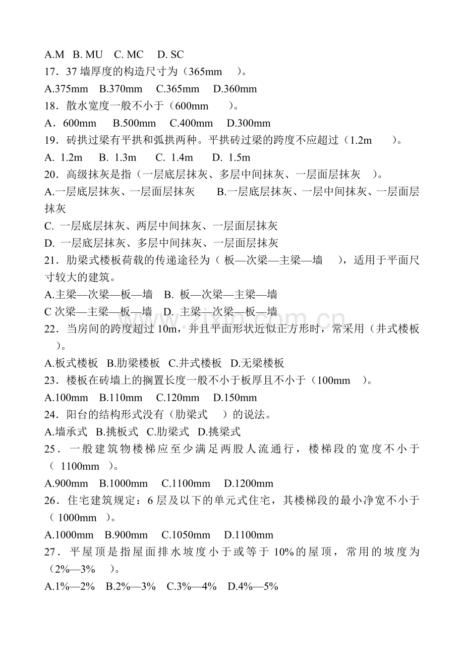 圆的中心线一般用施工员.doc_第2页