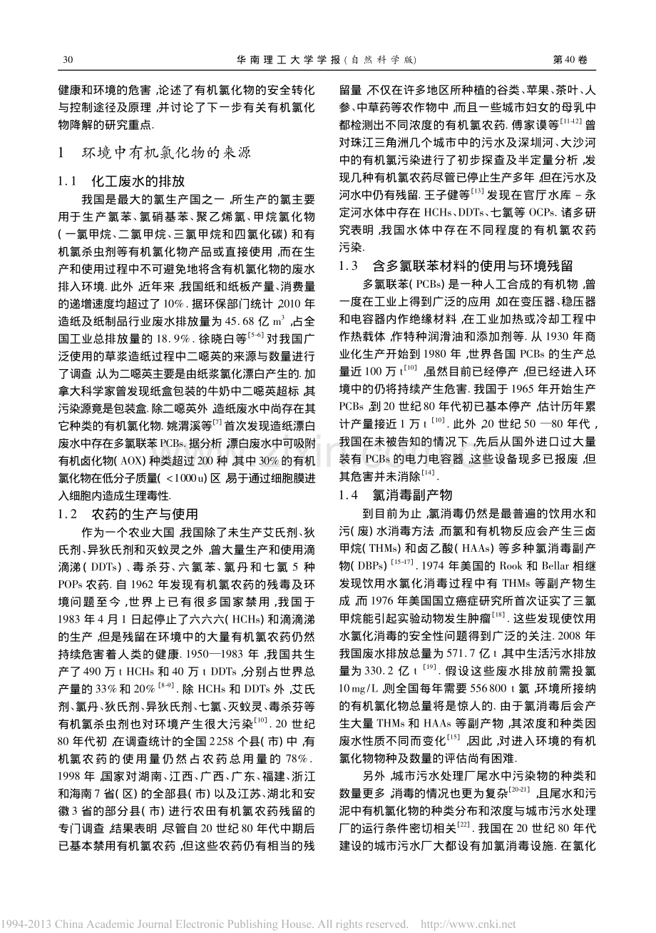 水中持久性有机氯化物的污染形成与控制策略.pdf_第2页