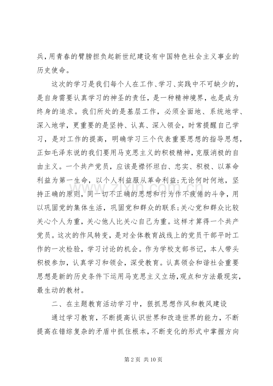 比奉献体会心得3篇.docx_第2页