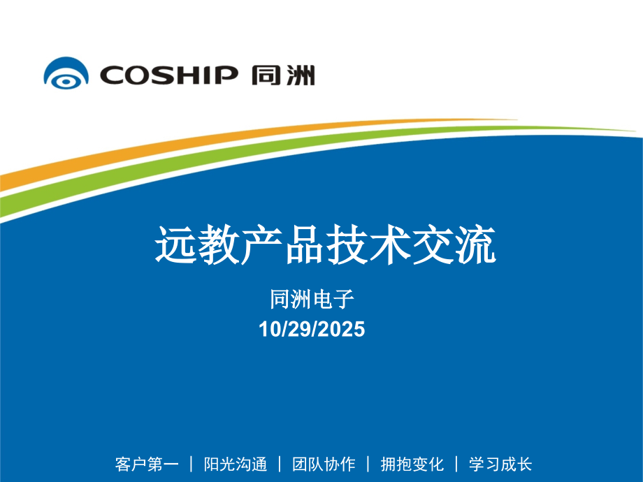 远教产品技术交流.ppt_第1页