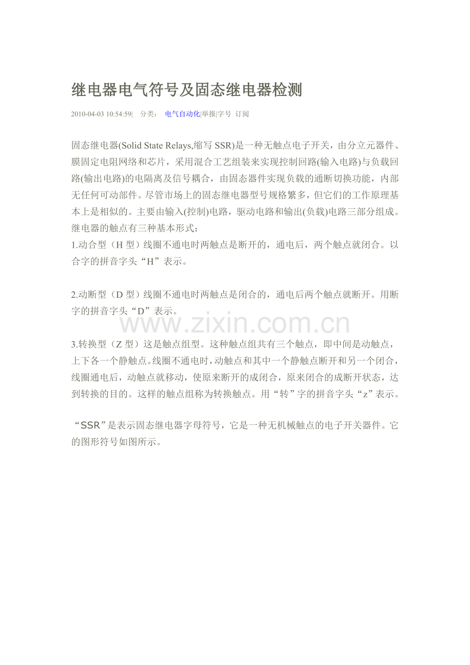 固态继电器原理.doc_第1页