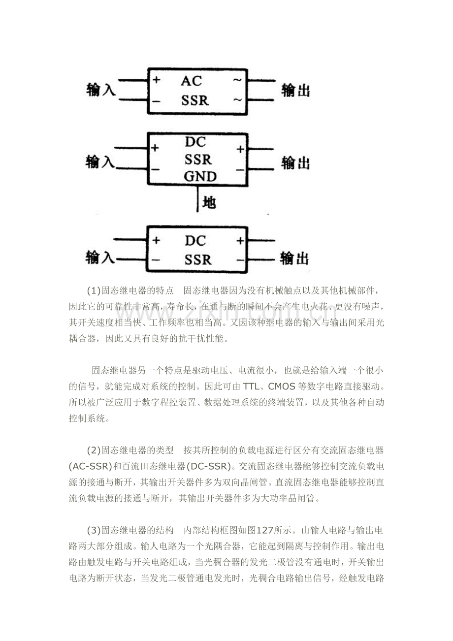 固态继电器原理.doc_第2页