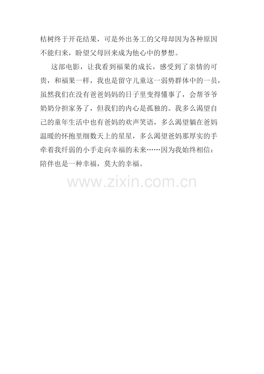 桔子的天空影评.docx_第2页