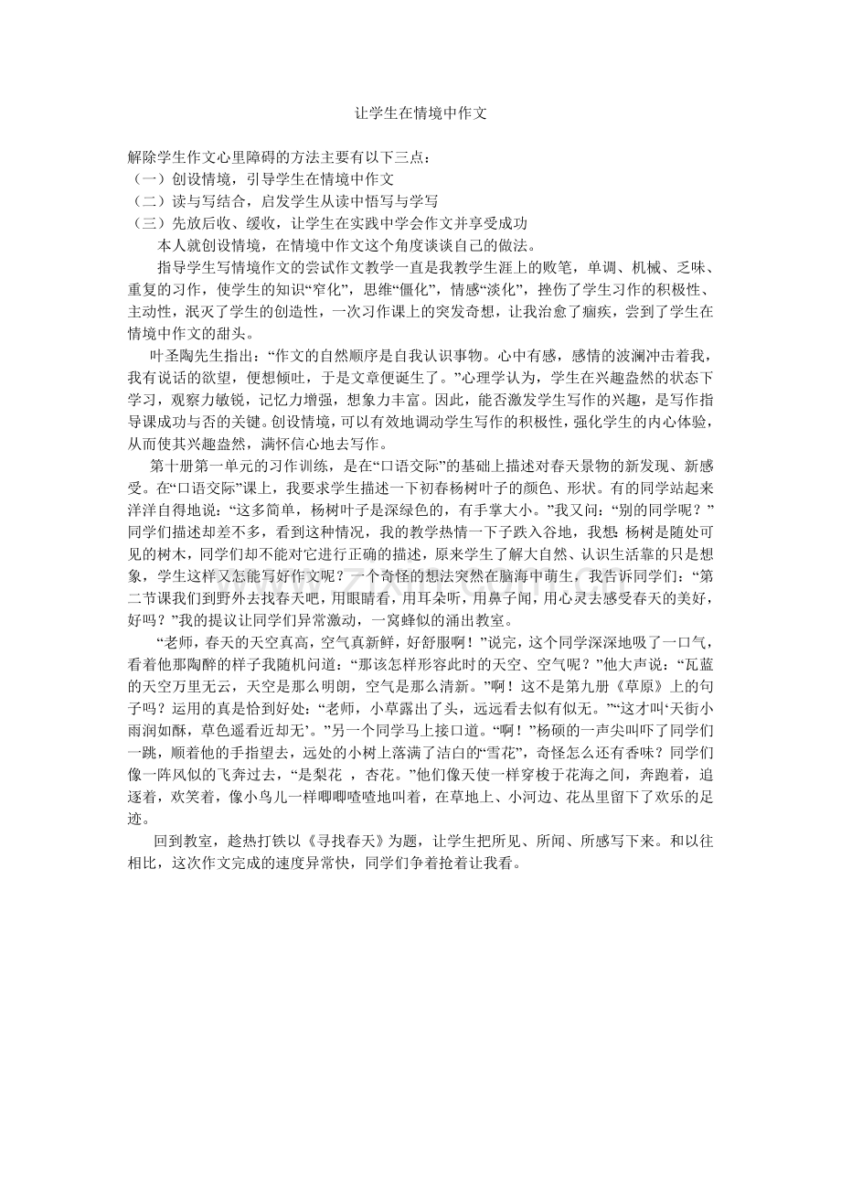 让学生在情境中作文.doc_第1页