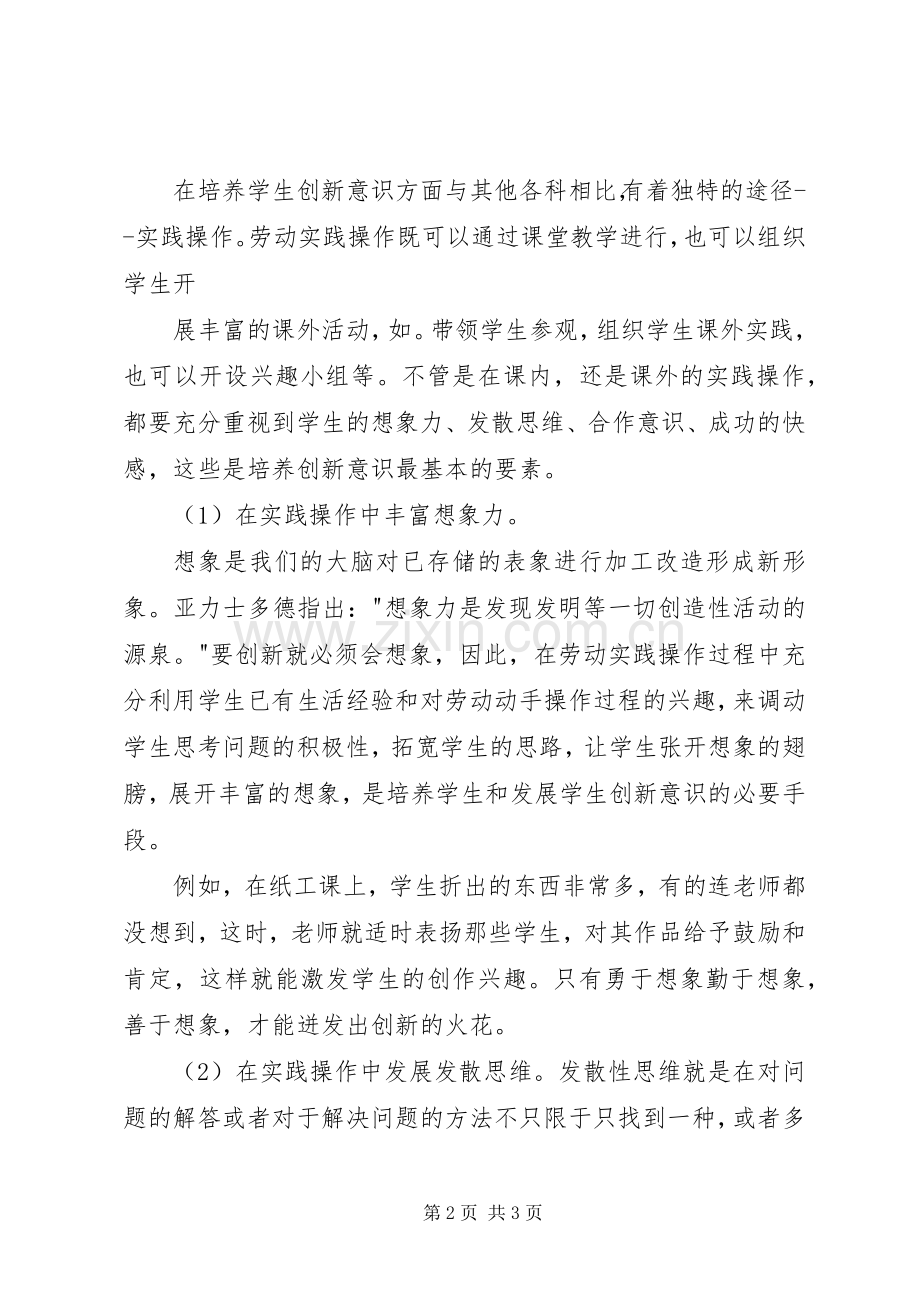 劳动实践周的体会.docx_第2页