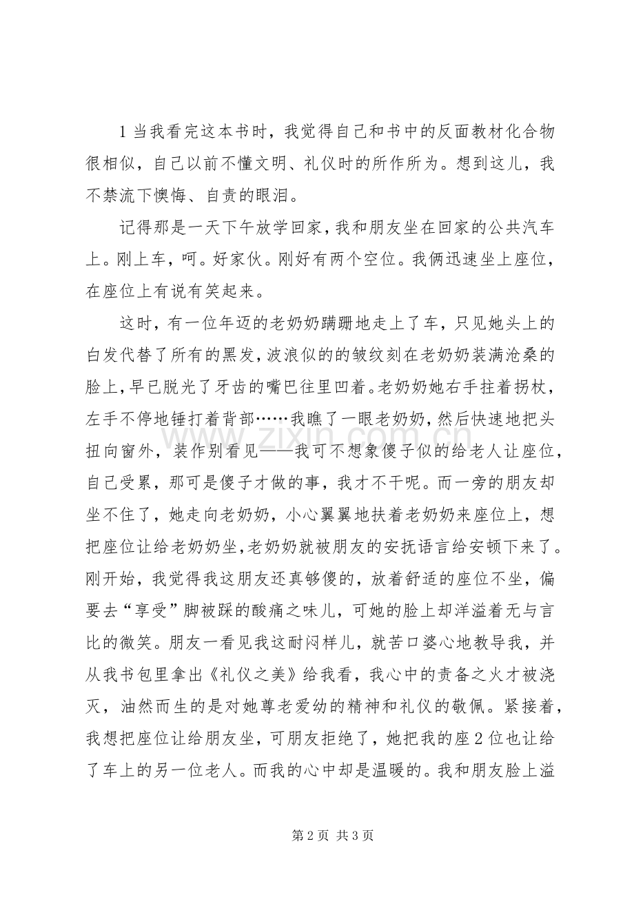 文明伴我行体会心得.docx_第2页
