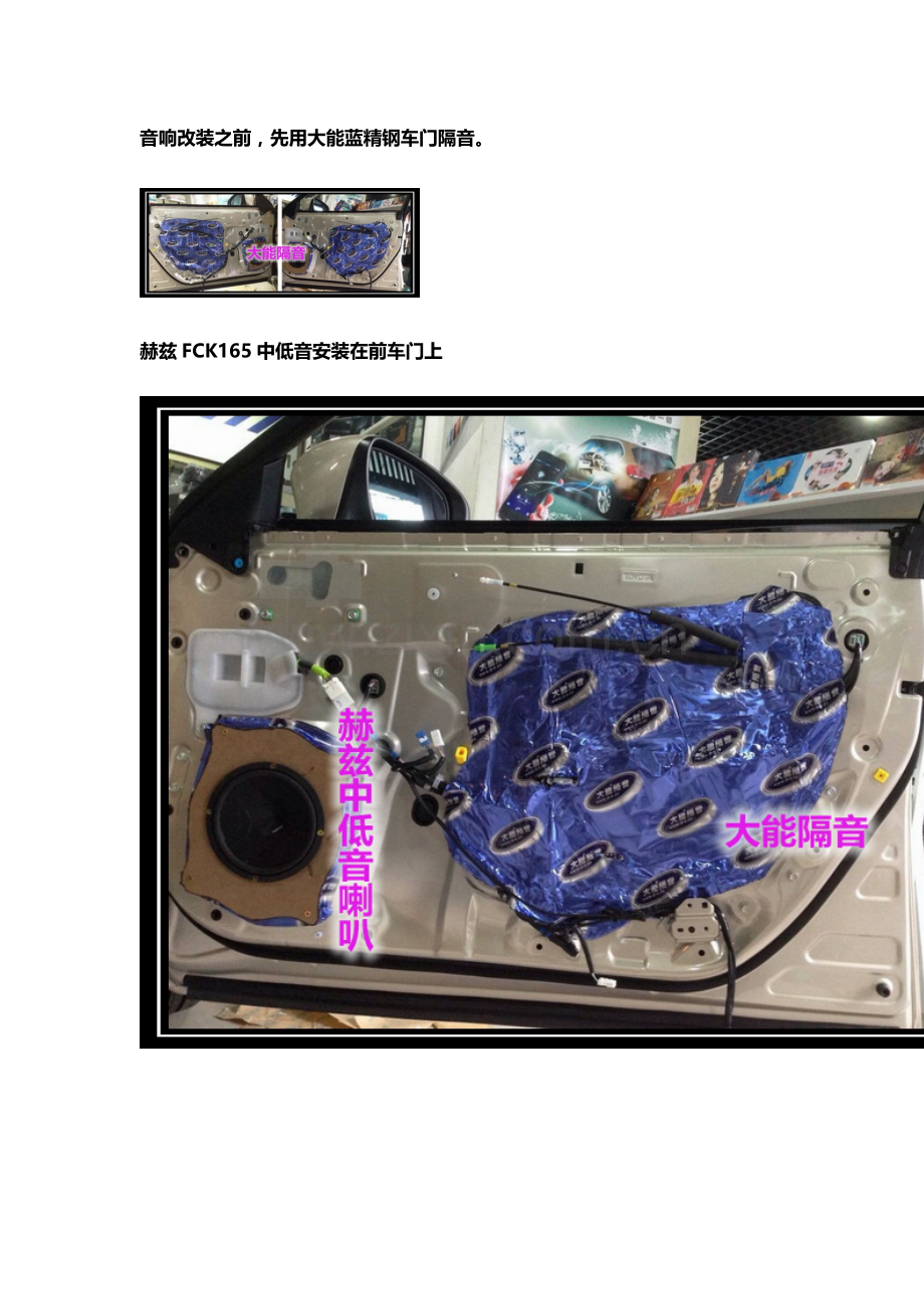 成都汽车音响改装雷克萨斯ES250小改汽车音响升级华涛赫兹FCK165.doc_第2页
