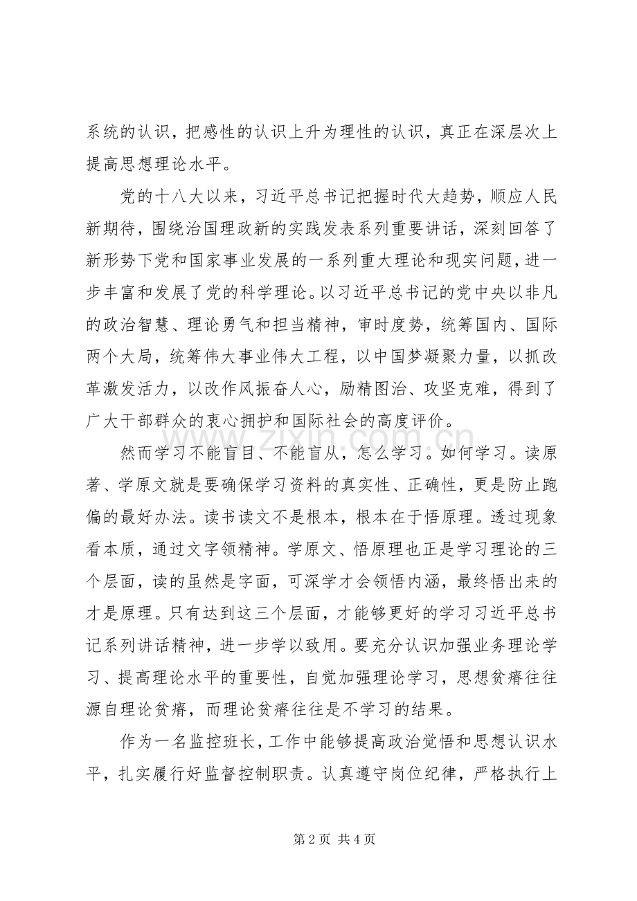学原文悟原理谈体会范文大全.docx_第2页