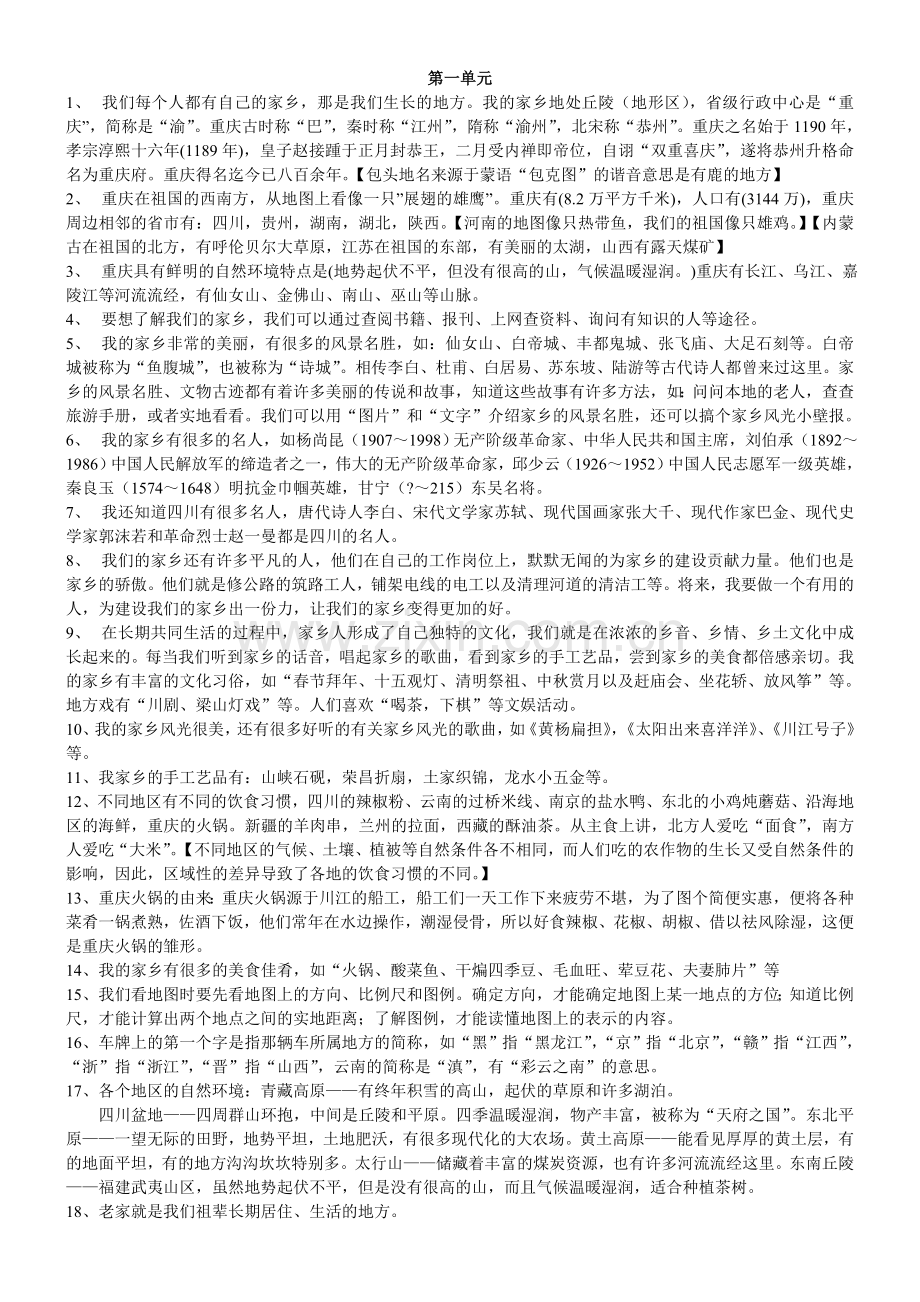 四年级下册品德与社会复习题.doc_第1页